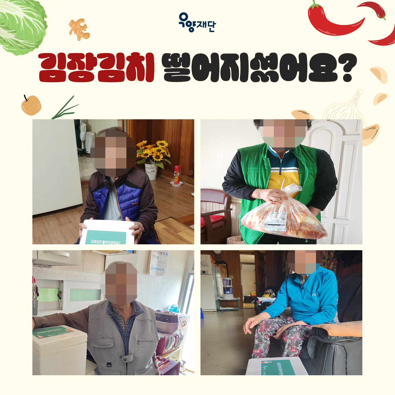 우양재단 김장김치떨어지셨어요.jpg